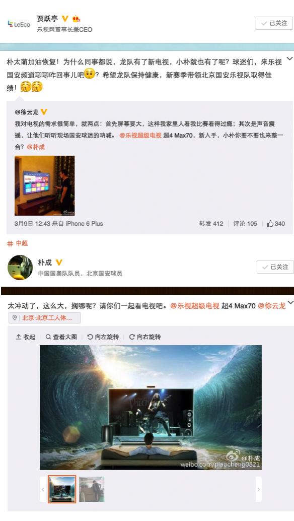 乐视超级电视,中超联赛乐视