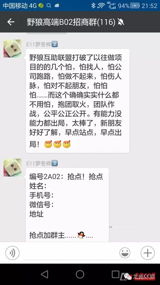 龙岩野狼互助高端招商群很火！交2000赚6700？别闹了