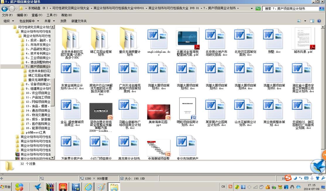 创业商业融资计划书范文大全,如何编写创业融资计划书