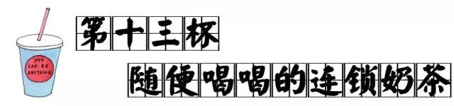 北京必喝的奶茶,北京最有名的奶茶