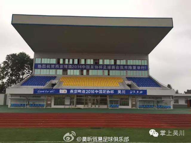 广东吴川足球世界纪录,足球联赛直播吴川视频