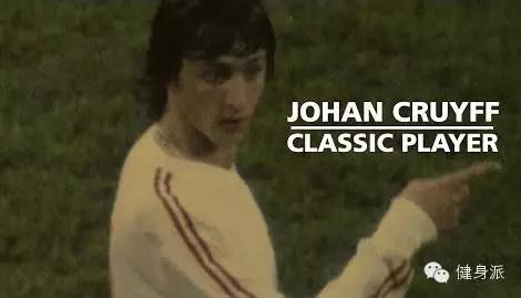 足球约翰克鲁伊夫,约翰·克鲁伊夫踢球风格
