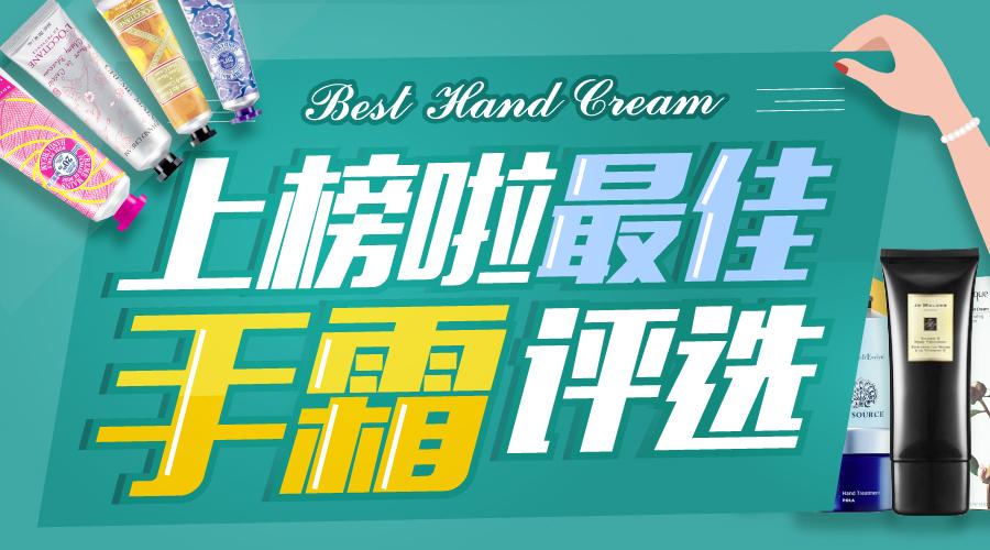 护手霜迷你型推荐前十名,最近哪款护手霜出新款了