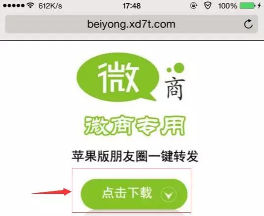 iphonex越狱后微信一键转发,苹果微信转发免费软件2019