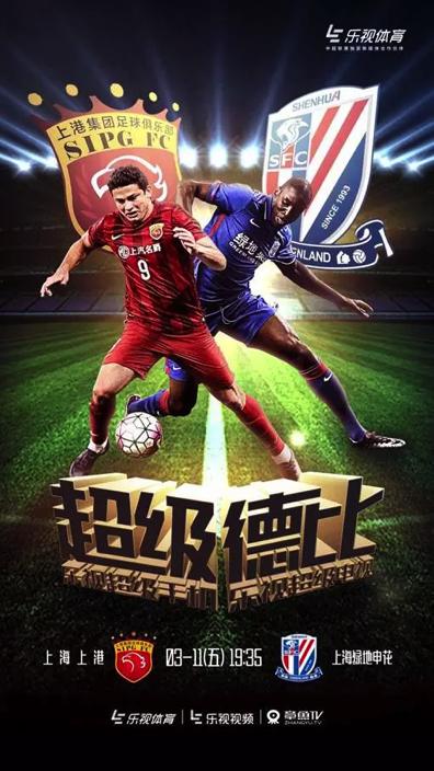 乐视超级电视,中超联赛乐视