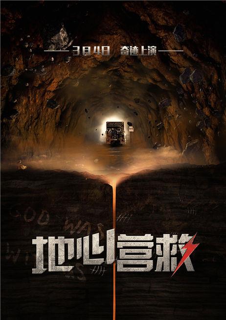 地心营救智利矿难真实故事,地心营救结果