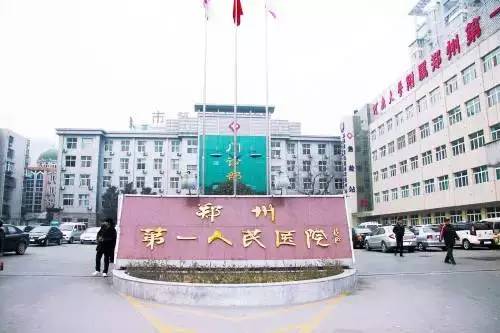 在郑州看病选哪家医院,在郑州哪个医院看病不花钱