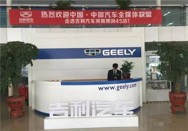 河南吉利博润汽车销售怎么样,吉利汽车河南博润4s店