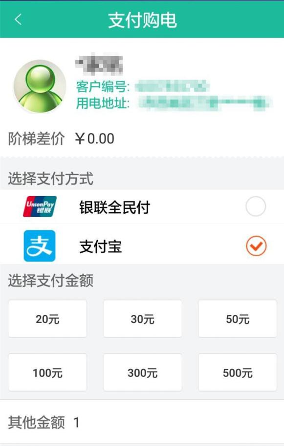 掌上电力怎么操作交费,掌上电力交费