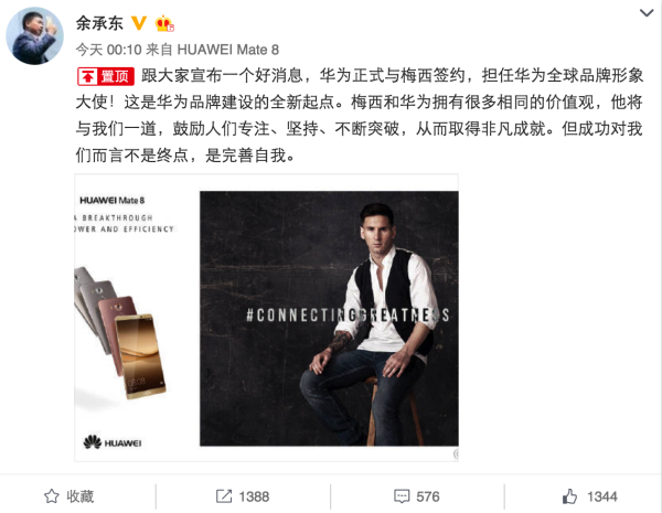 梅西华为代言,华为梅西见面会