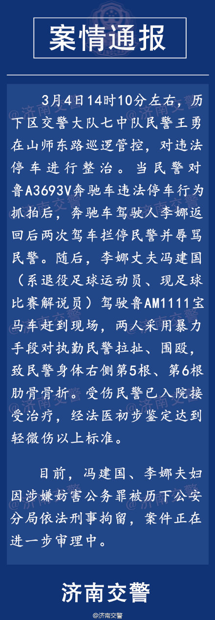 他是鲁能后防猛将，退役后当起大老板，如今开宝马把警察打骨折了