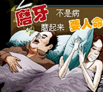 晚上睡觉磨牙是压力大吗,老想磨牙是病态吗