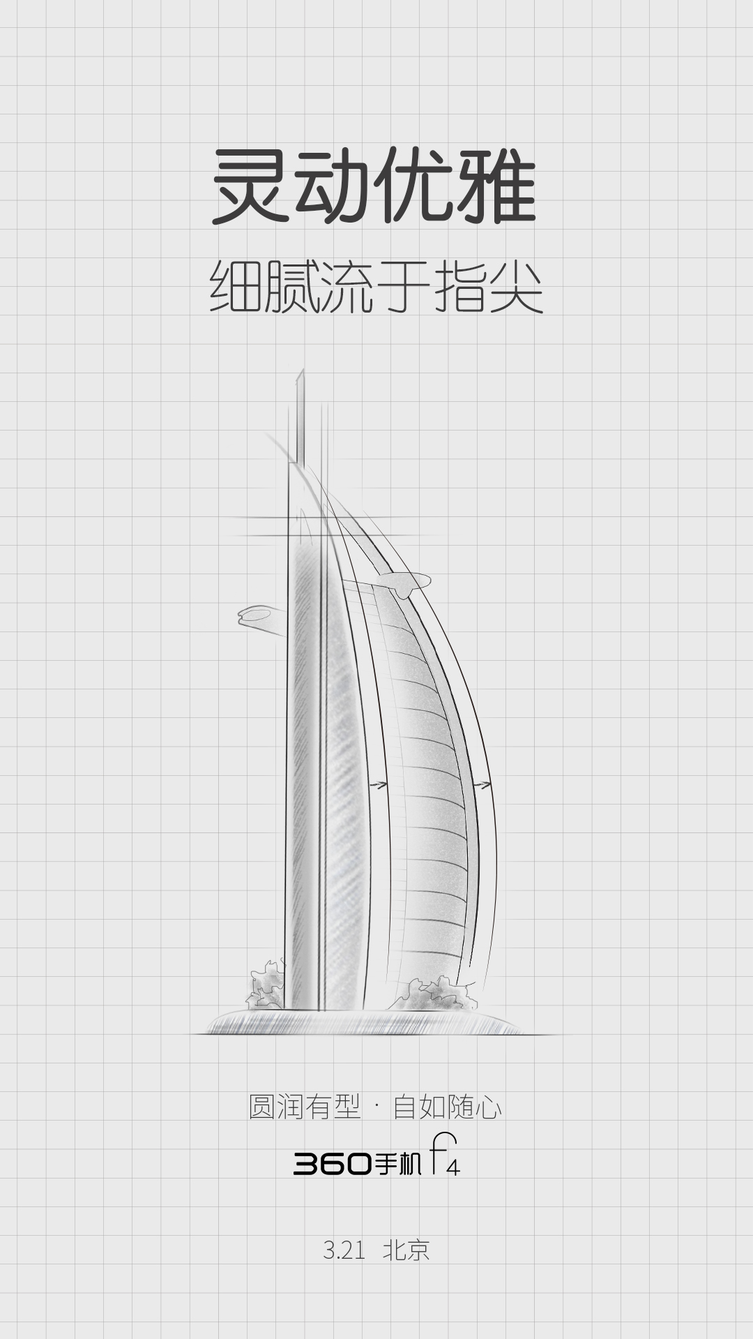 360手机新机最新消息,360手机f4标准版和高配版区别