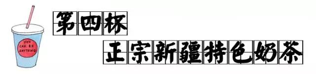 北京必喝的奶茶,北京最有名的奶茶