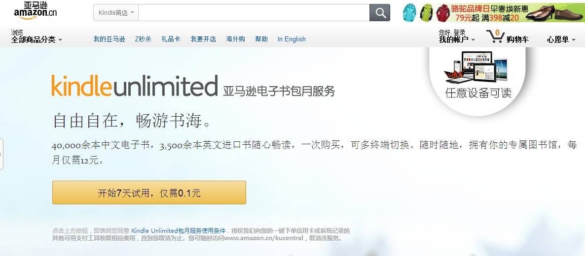 亚马逊全新kindle能干什么,亚马逊中国跨境电商新政策