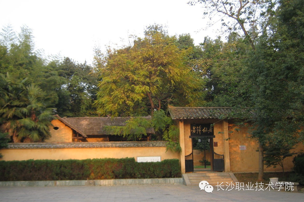 长职故事第99期在雷锋故里上大学，是一种怎样的体验？