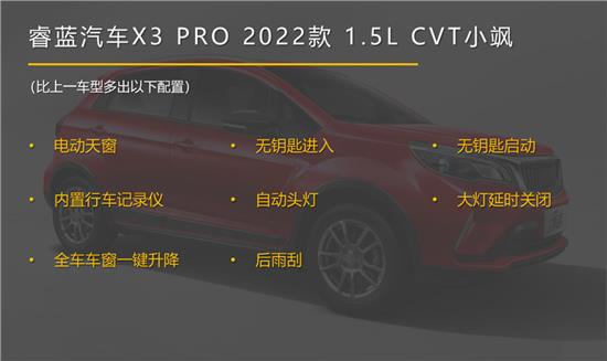 睿蓝x3pro5万级suv不二之选,睿蓝x3pro落地价