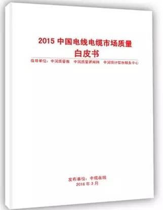 2016年电线电缆价格表,电线电缆国内外现状