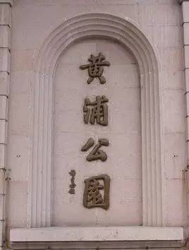 上海内环十大公园,万象园上海