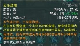 剑网3口袋版长歌门门派人物解析,剑网3长歌群攻技能