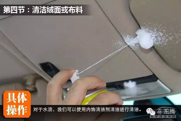 手把手教你清洗汽车内饰,汽车内饰顽固污渍怎么清洗