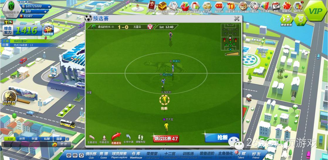 游戏推荐┃《足霸天下》：竞技体育的华丽再现