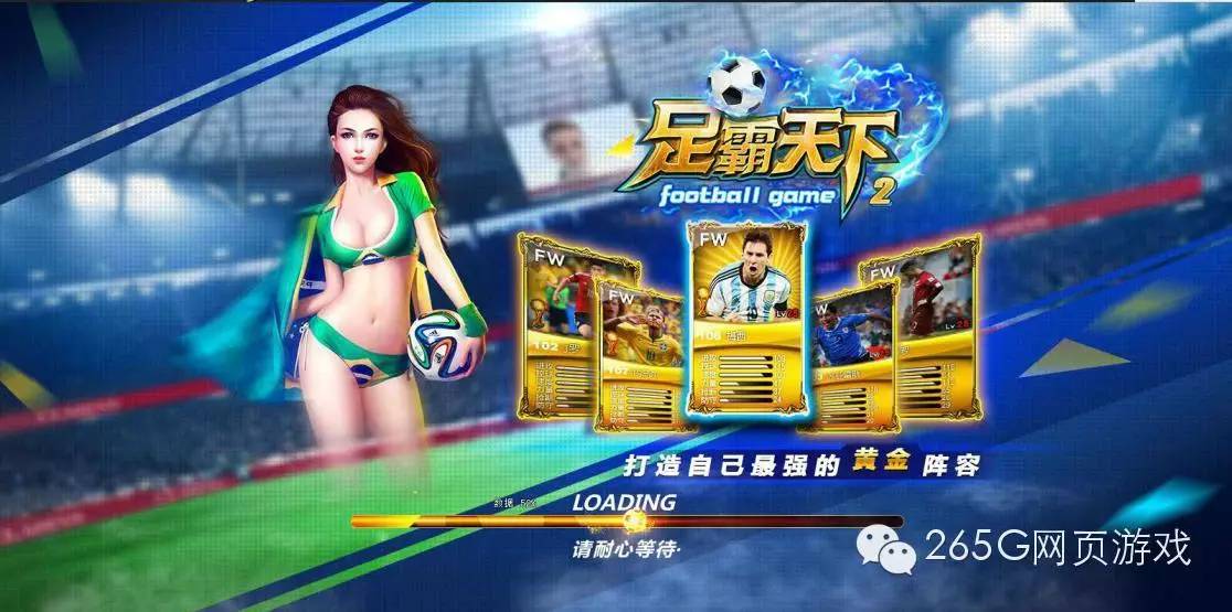 游戏推荐┃《足霸天下》：竞技体育的华丽再现