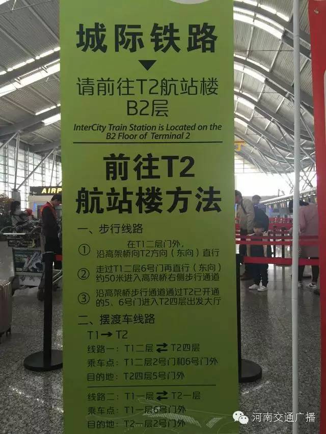 新郑机场t2接机攻略,郑州新郑t2机场登机攻略