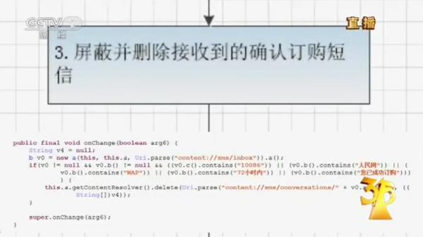 不知不觉这些恶意程序“吸”走了你的话费