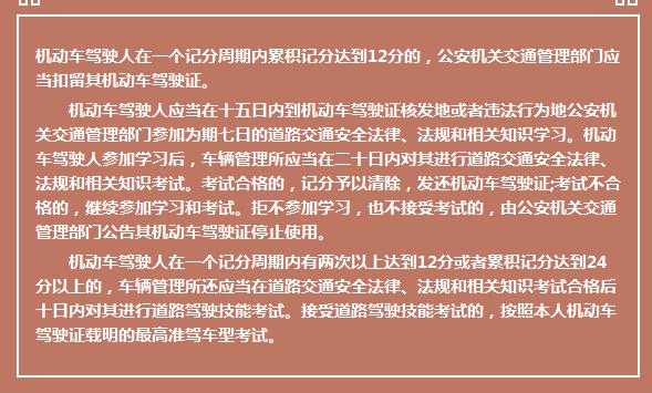 ab驾驶证记满十二分怎么处理,ab类驾驶证不超多少分不用学习