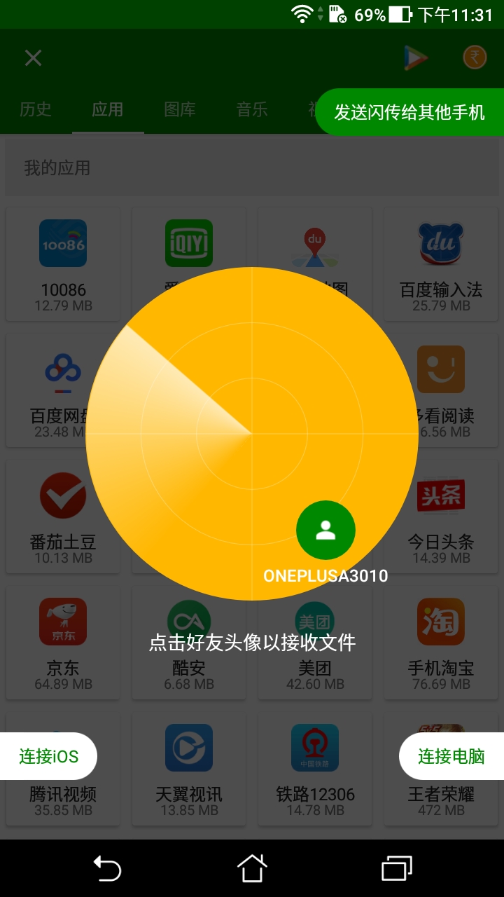 xender传输工具,无需数据线可以传送文件到电脑