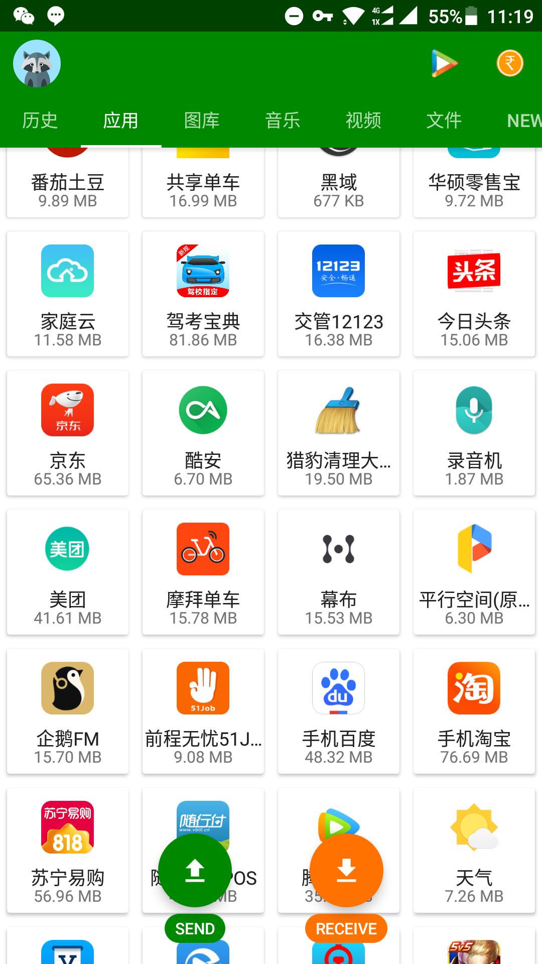 xender传输工具,无需数据线可以传送文件到电脑