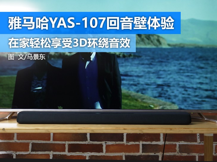 雅马哈新款回音壁,实力吊打