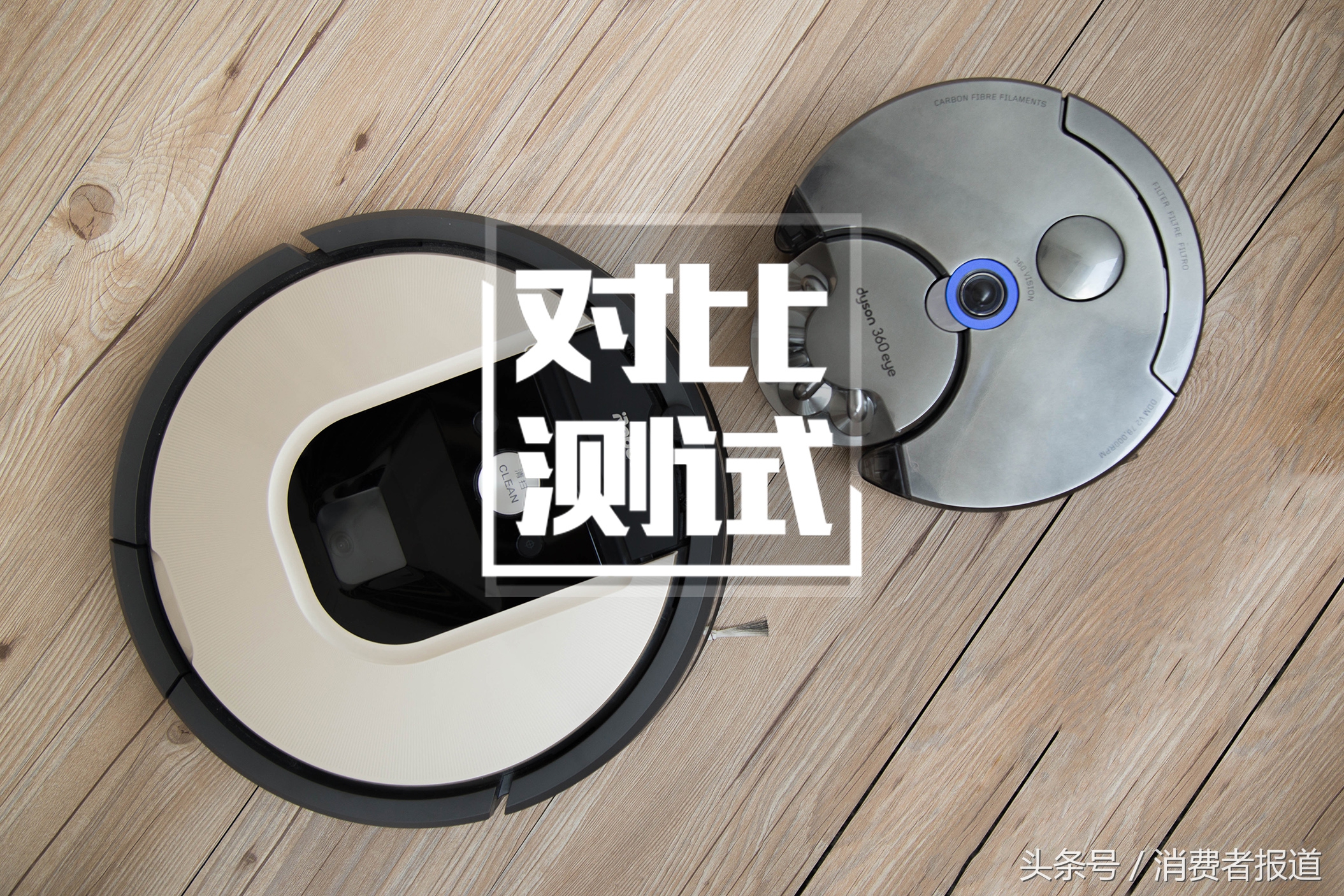 戴森扫地机器人测评,戴森扫地机器人对比iboot
