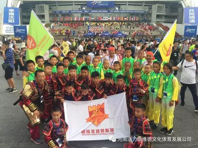 河南维德青少年足球队,维德青少年足球队