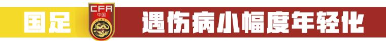 里皮中国国足最新名单,u23亚洲杯国足3:0里皮
