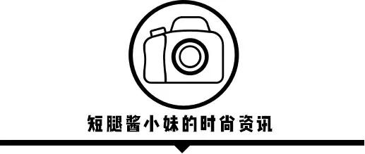 别笑我们是哈比星人，会穿的小个子一样可以有大长腿！