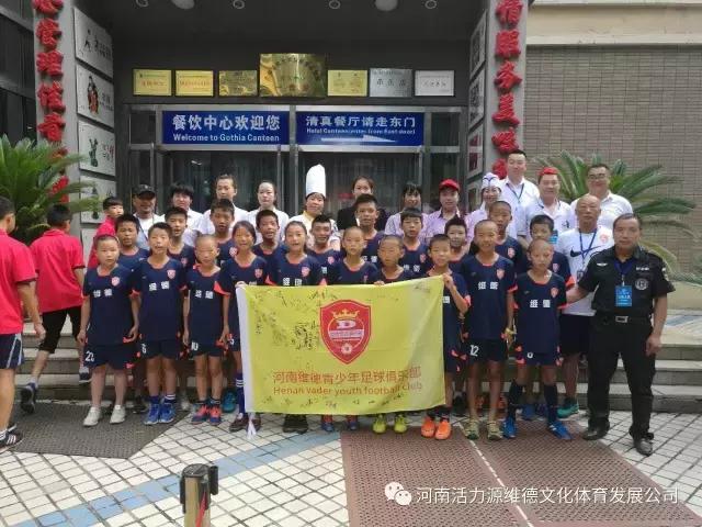 河南维德青少年足球队,维德青少年足球队