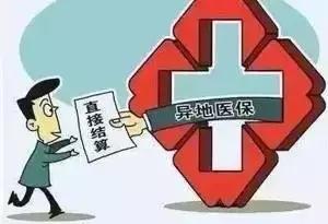 贵港异地医保卡报销,贵港医疗保险二次报销