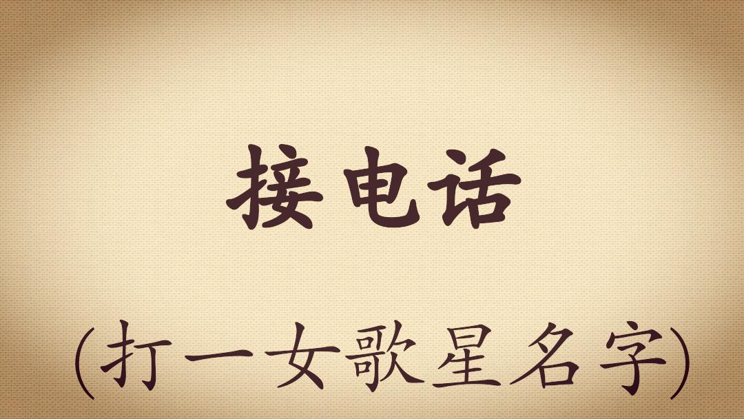 足球谜语猜球星,中国足球打一生肖谜语