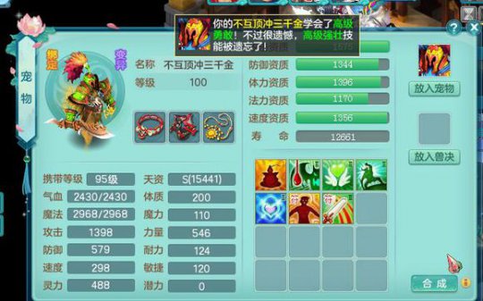 神武2装备,神武2宠物打什么书