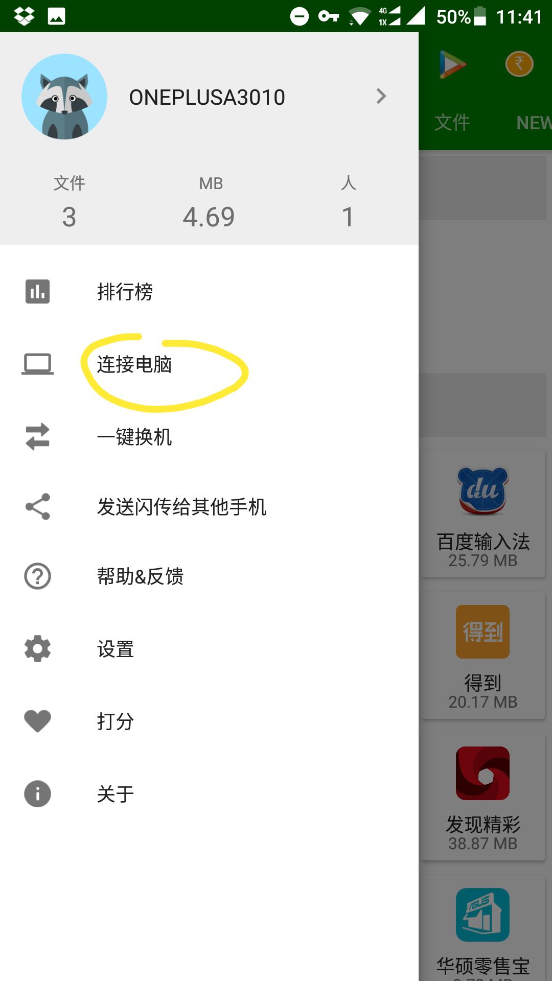 xender传输工具,无需数据线可以传送文件到电脑