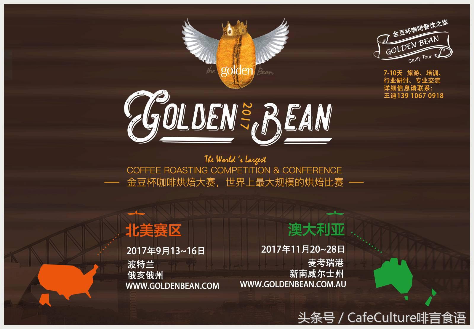11月20-28日｜邀您参加澳大利亚金豆杯咖啡餐饮之旅