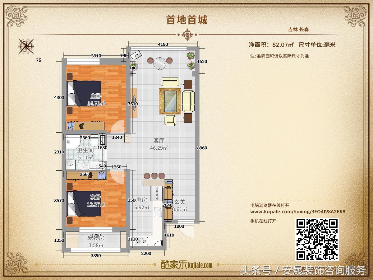 长春安晟装修管家设计案例详解