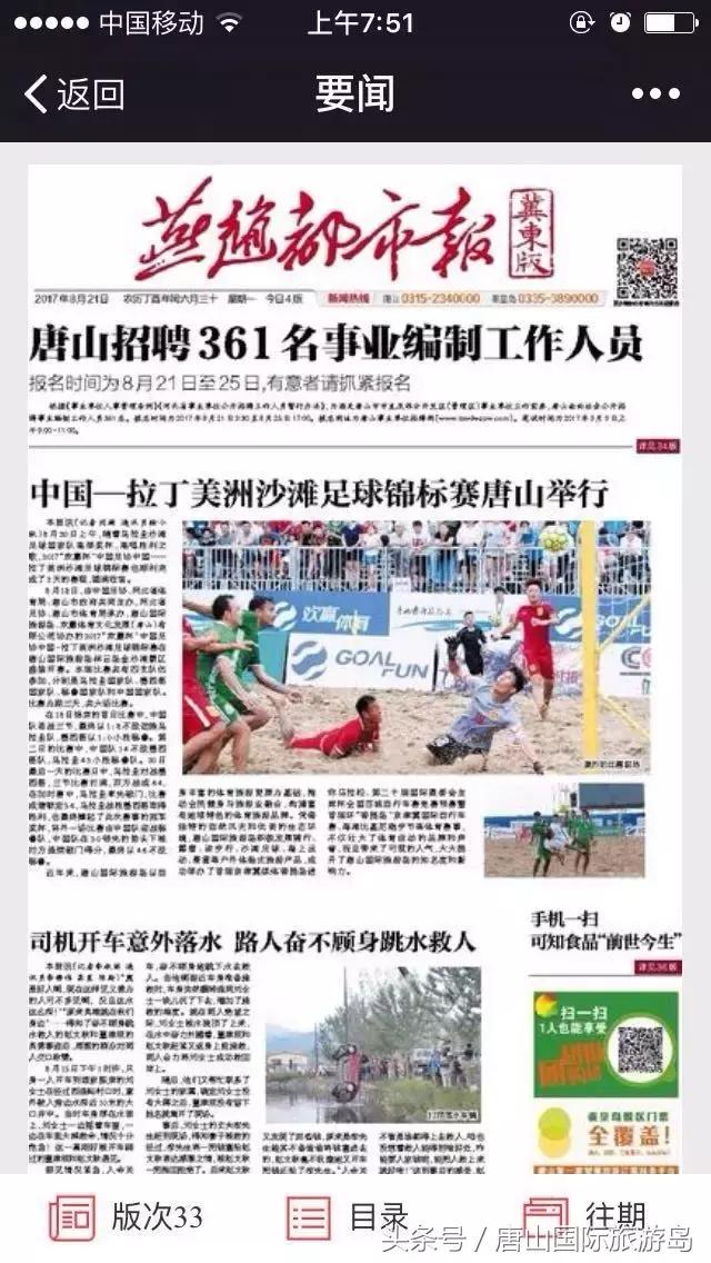 火了！中拉沙足锦标赛，让这个海岛再次声名远播！