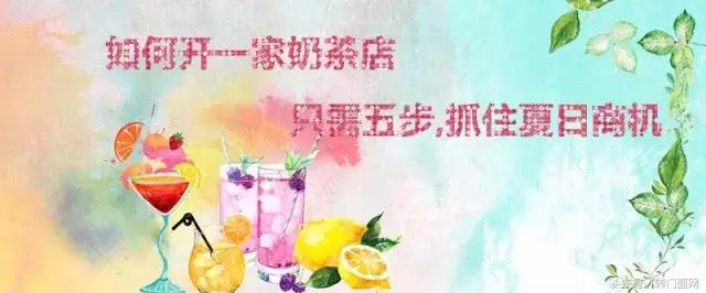 怎么开一家奶茶店,怎样开一个奶茶店教程