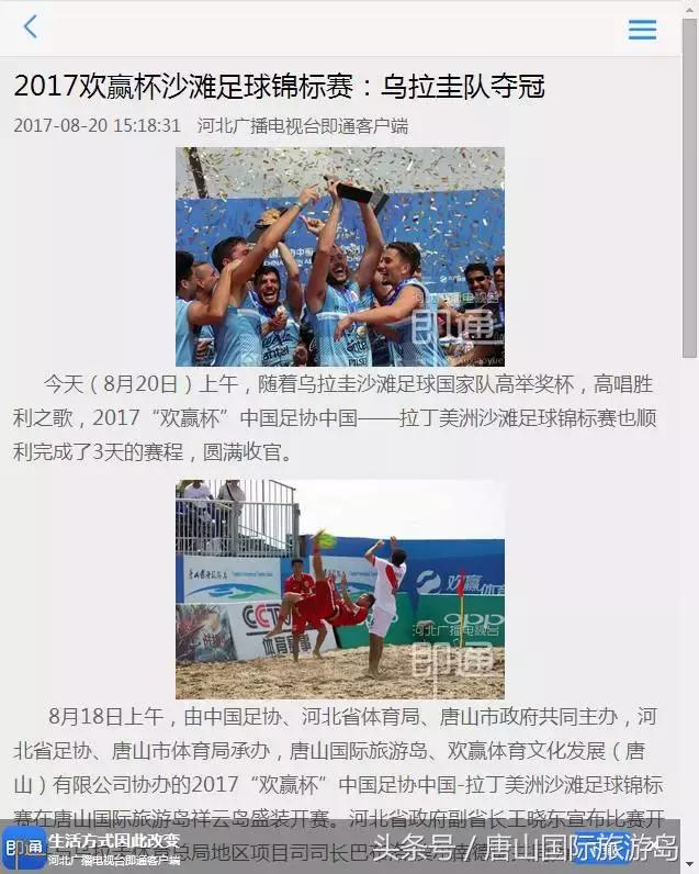 火了！中拉沙足锦标赛，让这个海岛再次声名远播！