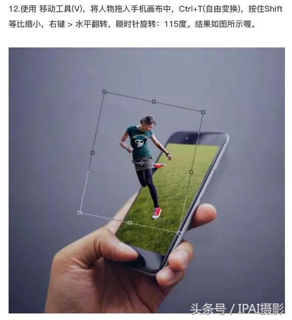 IPAI摄影搜罗PS教材：合成站在手机中踢足球的3D手机海报