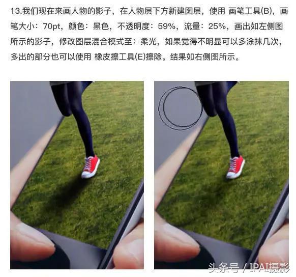 IPAI摄影搜罗PS教材：合成站在手机中踢足球的3D手机海报