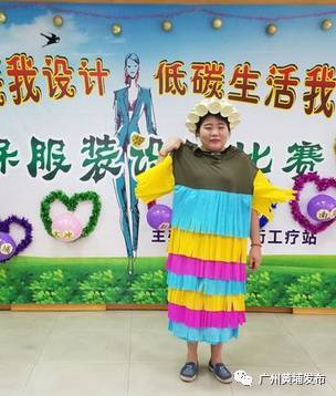 废旧物做战袍，红山街工疗站“环保+”创意演绎“服装时尚秀”